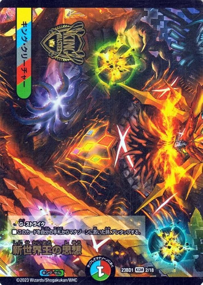 Amazon.co.jp: デュエルマスターズ 新世界王の思想/Volzeos-Balamord