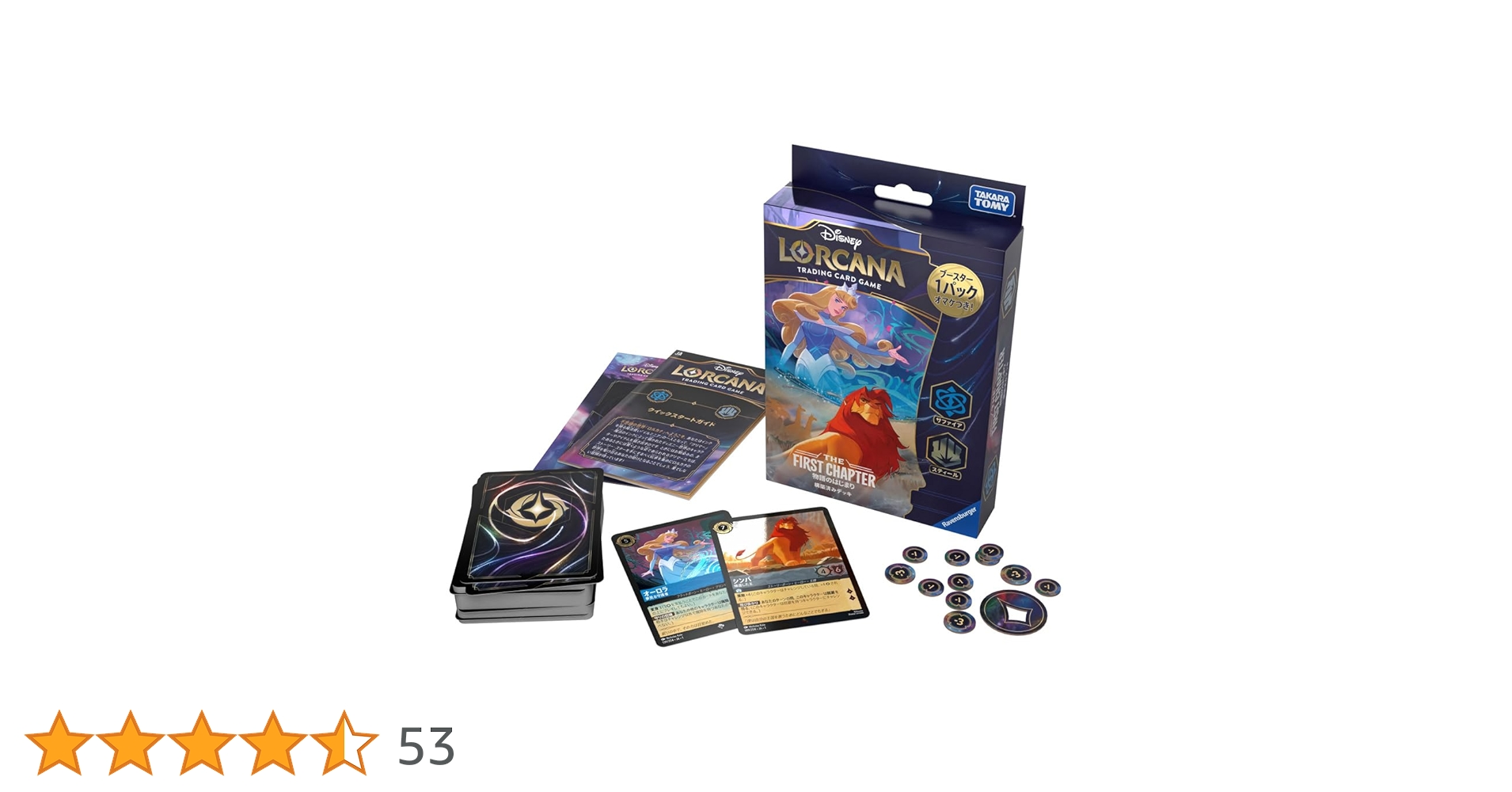 ディズニー ロルカナ【サファイアスティール】構築済みデッキ ロルカナ