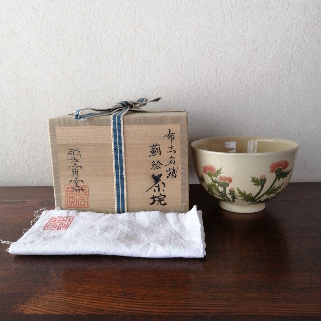 茶碗 祥雲 刷毛目平茶碗 久田宗匠書付 【茶道具・陶器】 茶碗 祥雲