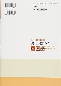 20日で追いつく中学国語 (くもんの高校入試対策) |本 | 通販 | Amazon