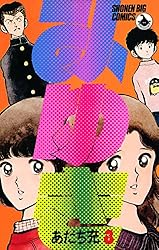 みゆきポスター 【あだち充】 [遠目で見る限り美品】 ANIMEC あだち充