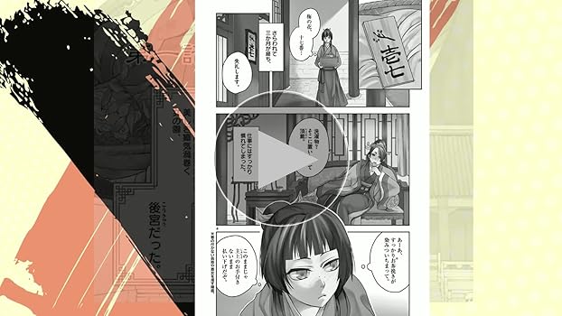 薬屋のひとりごと～猫猫の後宮謎解き手帳～（1） (サンデーGX