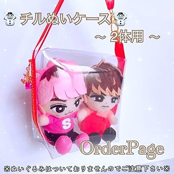 Amazon | チルぬいケース2体用?*??ぬいぐるみ すのチル SnowMan ポーチ