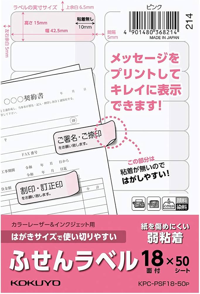 Amazon.co.jp: コクヨ ラベル はがきサイズで使い切りやすい ふせん