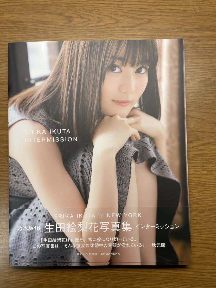 乃木坂46 生田絵梨花 富士急イベ配布パンフレット 生田絵梨花 未直筆