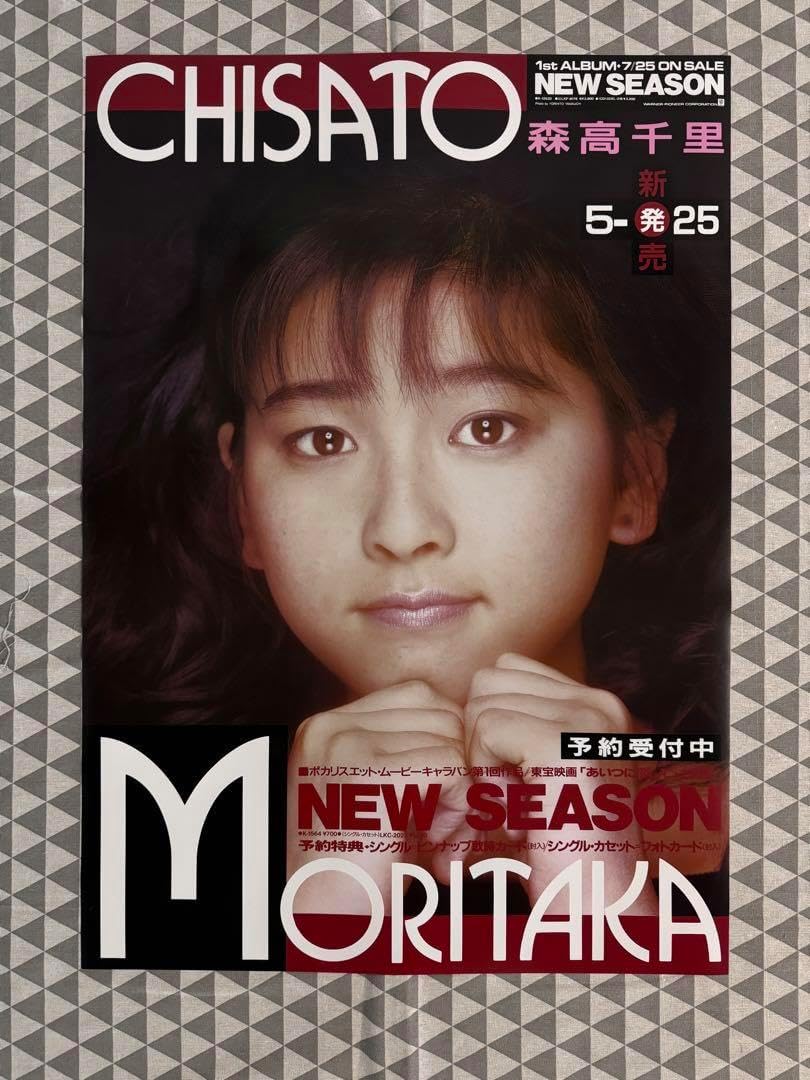 直筆サイン 森高千里 B2ポスター 17才 直筆サイン 森高千里 B2ポスター