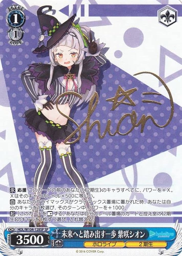 ホロカ OUR 紫咲シオン ホロカ】紫咲シオン【OUR】hBP02-005 - C-labo