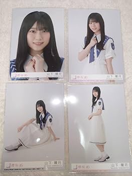 櫻坂46 山下瞳月 生写真50コンプまとめ売り 櫻坂46 山下瞳月 生写真50