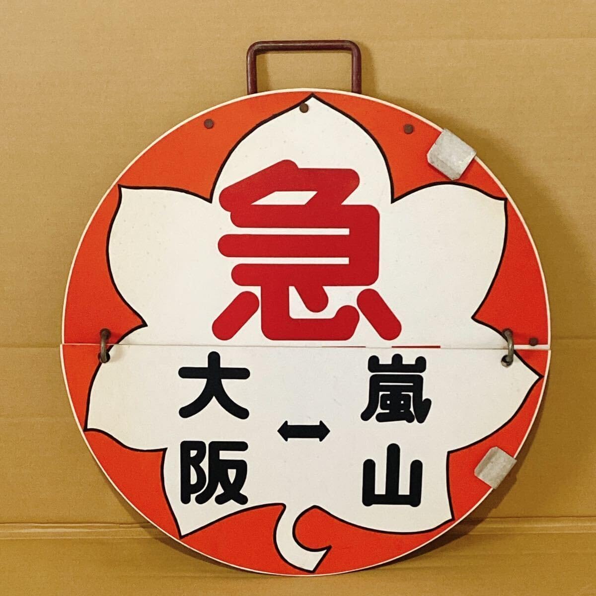 鉄道プレート (阪急電車)阪急運行標識板 快急三宮 行先板サボ(使用板