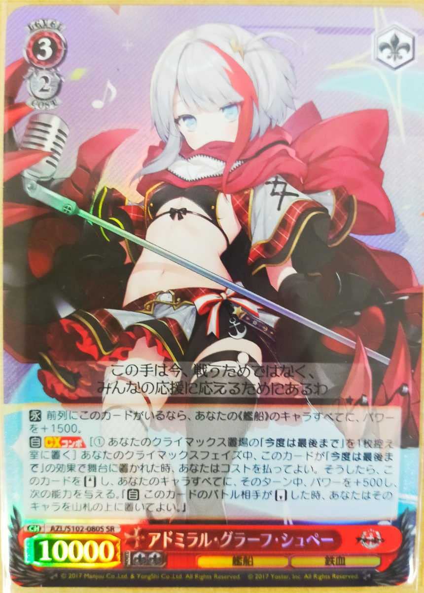 アズールレーン 150枚 SR RRR まとめ ヴァイスシュヴァルツ アズール