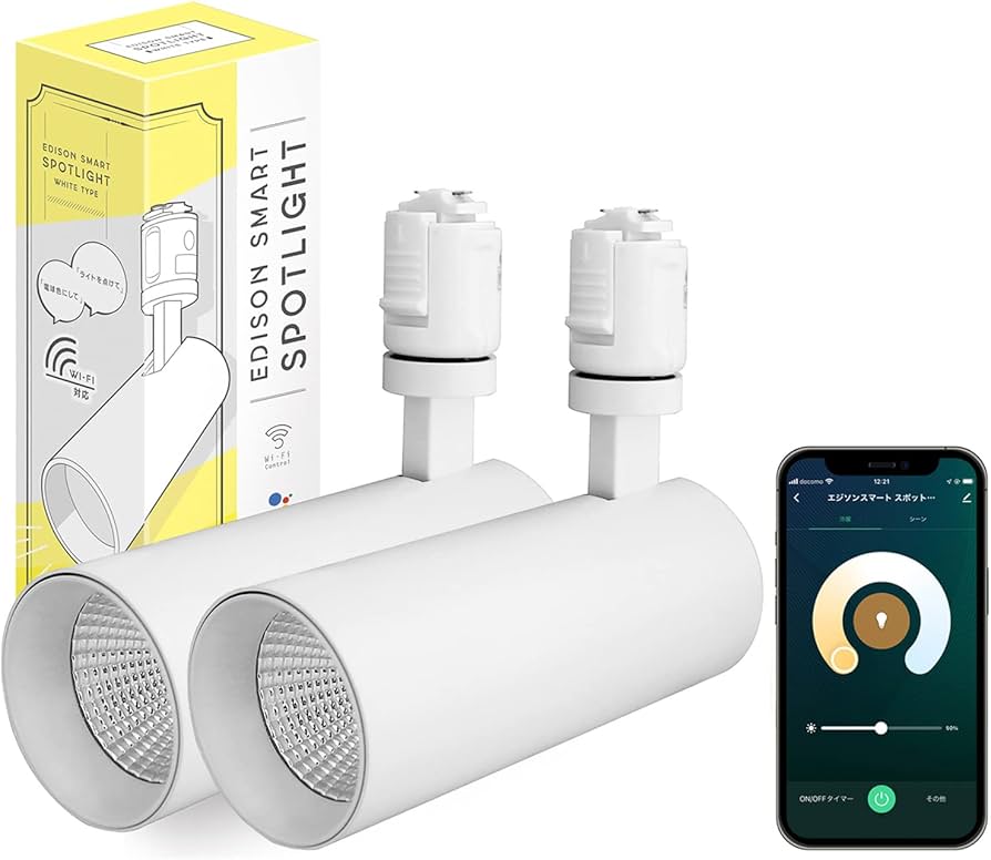 エジソンスマート スポットライト ダクトレール用 3本 DST-SL01WH