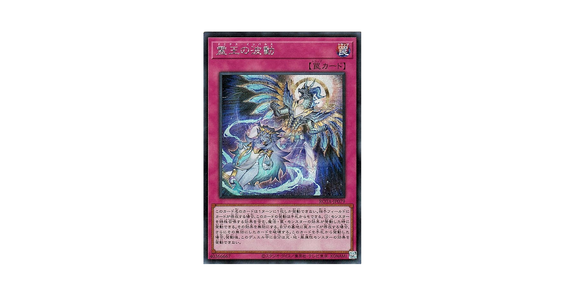 霊王の波動 25thシークレット PSA10 遊戯王 霊王の波動 25thクォシク