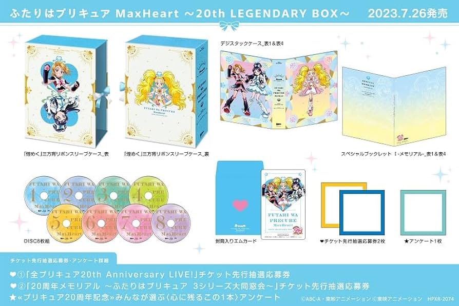 Amazon.co.jp: ふたりはプリキュアMaxHeart～20th LEGENDARY BOX