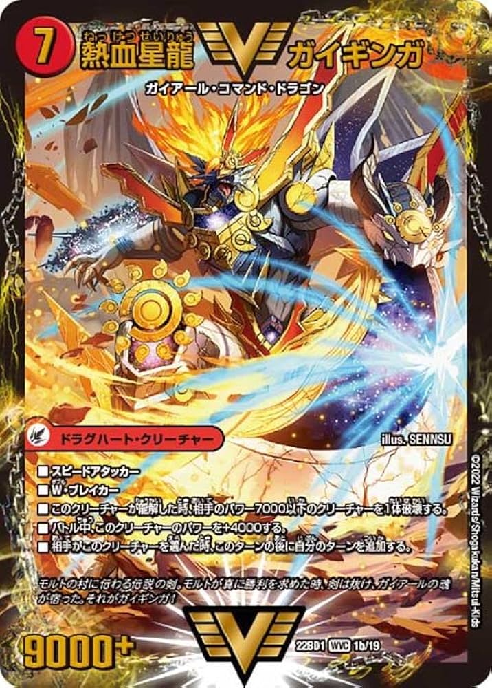 デュエルマスターズ 熱血星龍 ガイギンガ 銀河大剣 ガイハート
