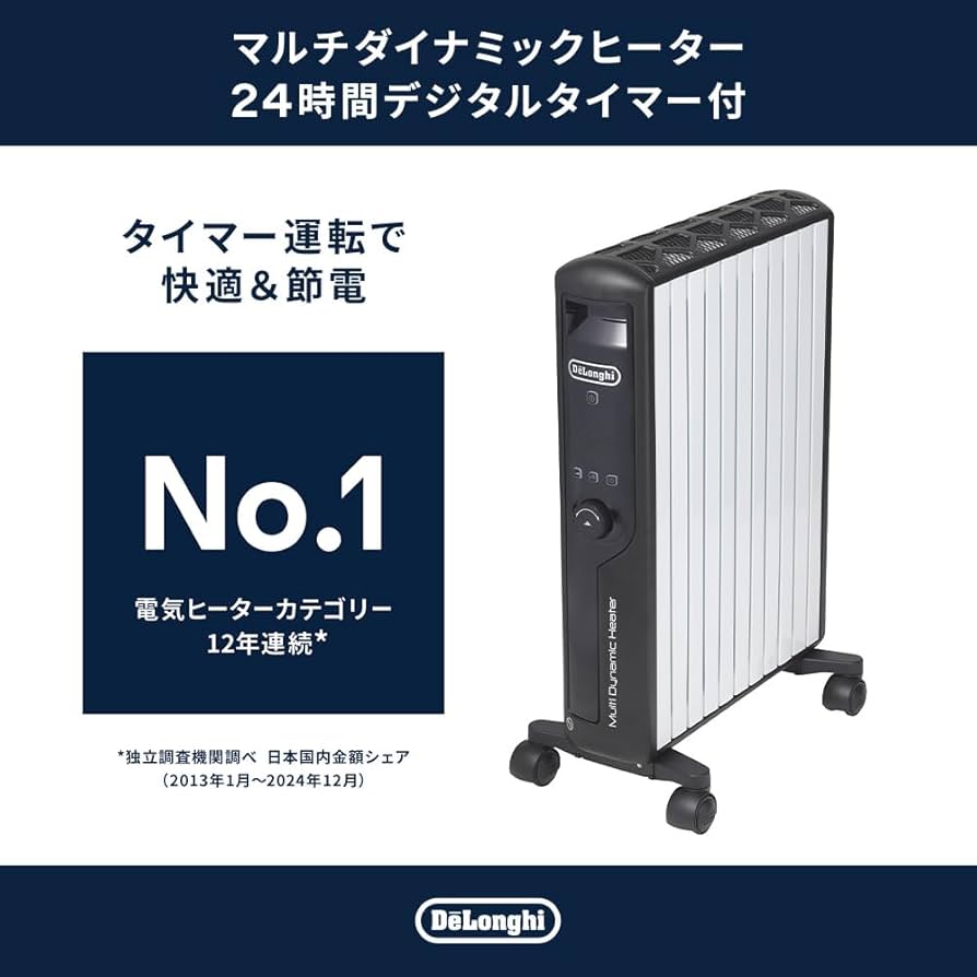 DeLonghi マルチダイナミックヒーター DeLonghiマルチダイナミック