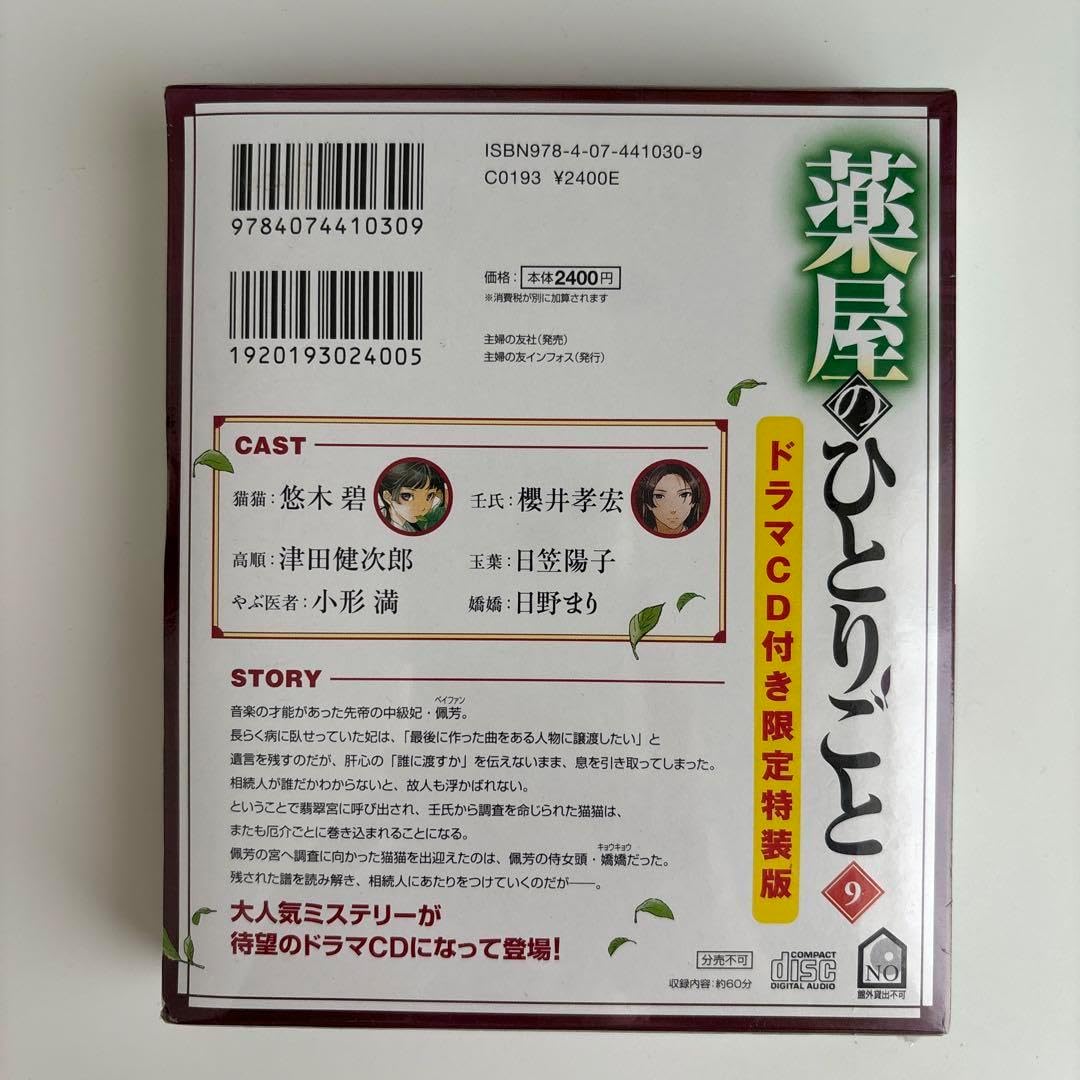 H*4様 [小説]薬屋のひとりごと 9 特典 書き下ろしSSペーパー 非売品 希 H【