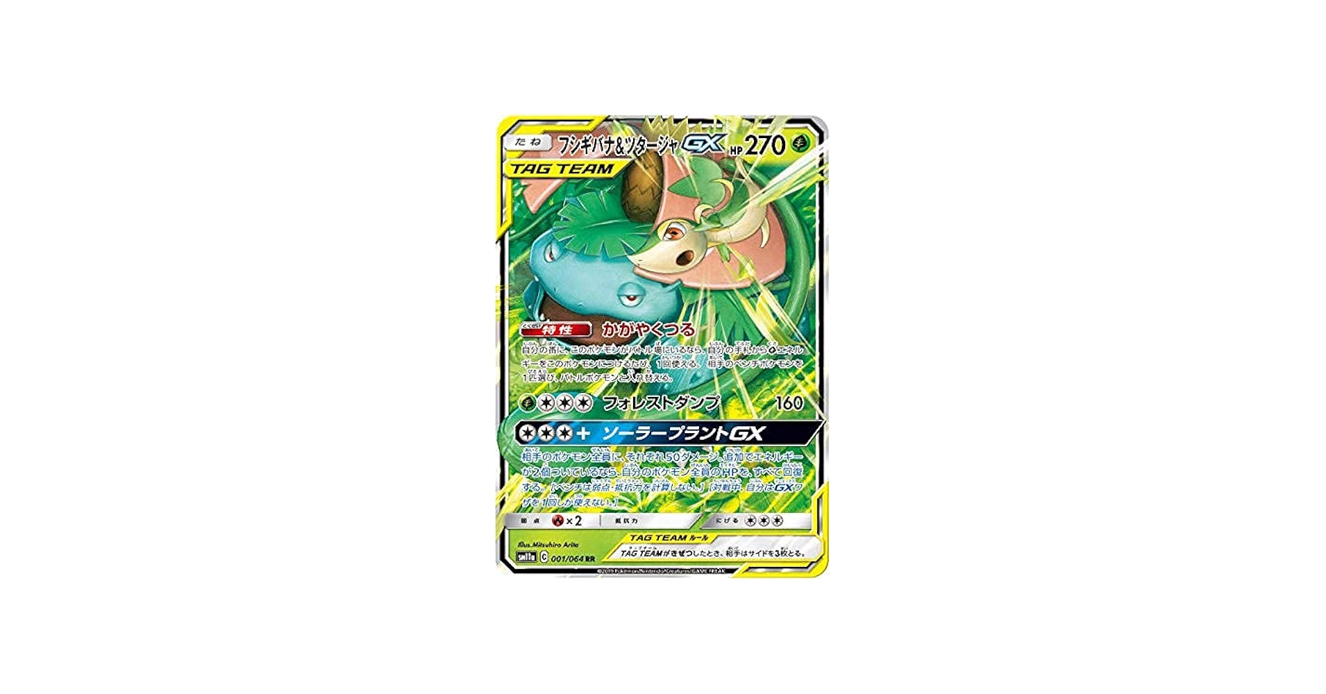 Amazon.co.jp: ポケモンカードゲーム SM11a 001/064 フシギバナ