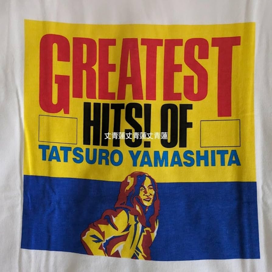 山下達郎さん Tシャツ Mサイズ Amazon.co.jp: 山下達郎 FOR YOU T