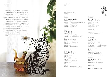 Amazon.co.jp: 猫と花の切り絵 : 榊寧子: 本