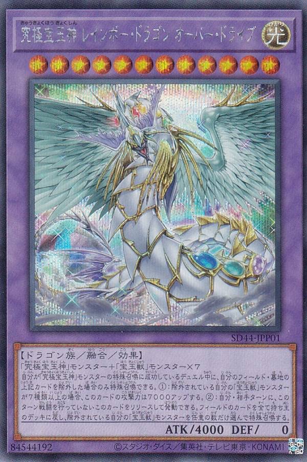 遊戯王 究極宝玉神レインボー・ドラゴン ホログラフィックレア PSA10
