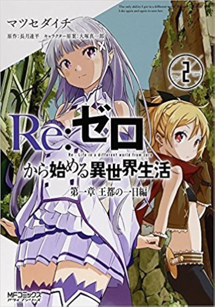Re:ゼロから始める異世界生活 漫画 全巻 セット リゼロ