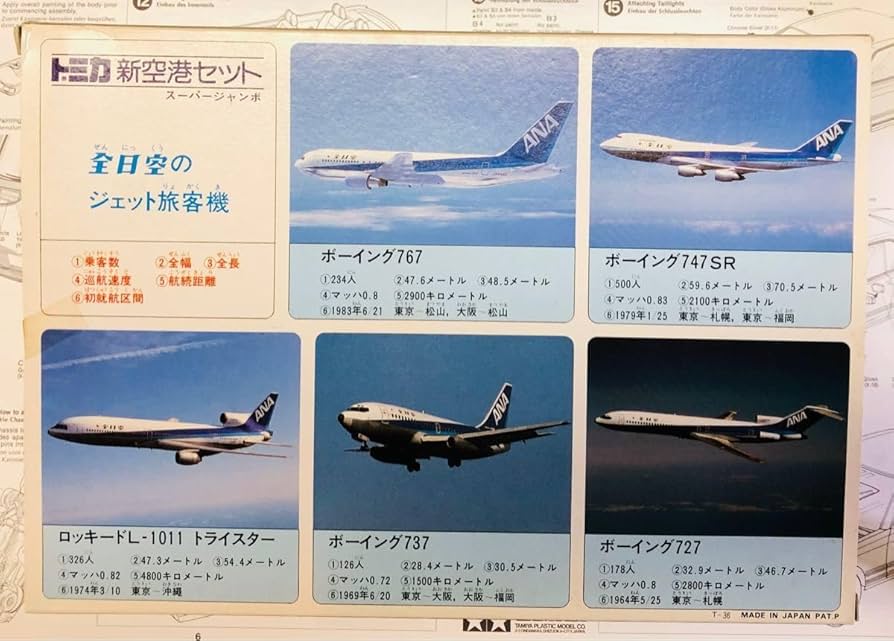 Amazon.co.jp: ミニカー トミカ新空港セット スーパージャンボ 全日空