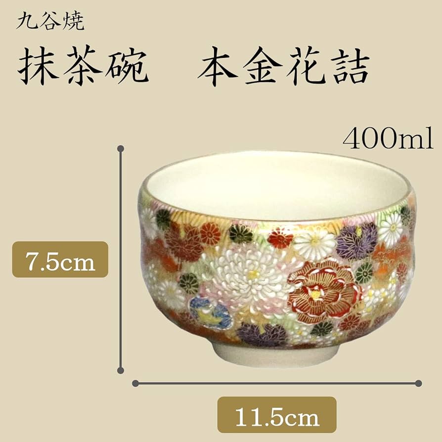 九谷焼 仙龍 花詰】茶道具 抹茶碗 茶碗 茶道 金 手書き オ