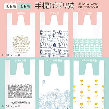 Amazon.co.jp: ネクスタ 手提げポリ袋 15ℓ 10枚入 トラベル柄