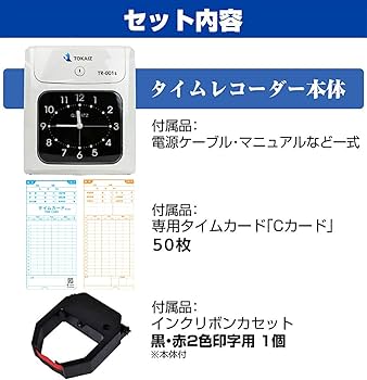 Amazon.co.jp: TOKAIZ タイムレコーダー タイムカード レコーダー 本体