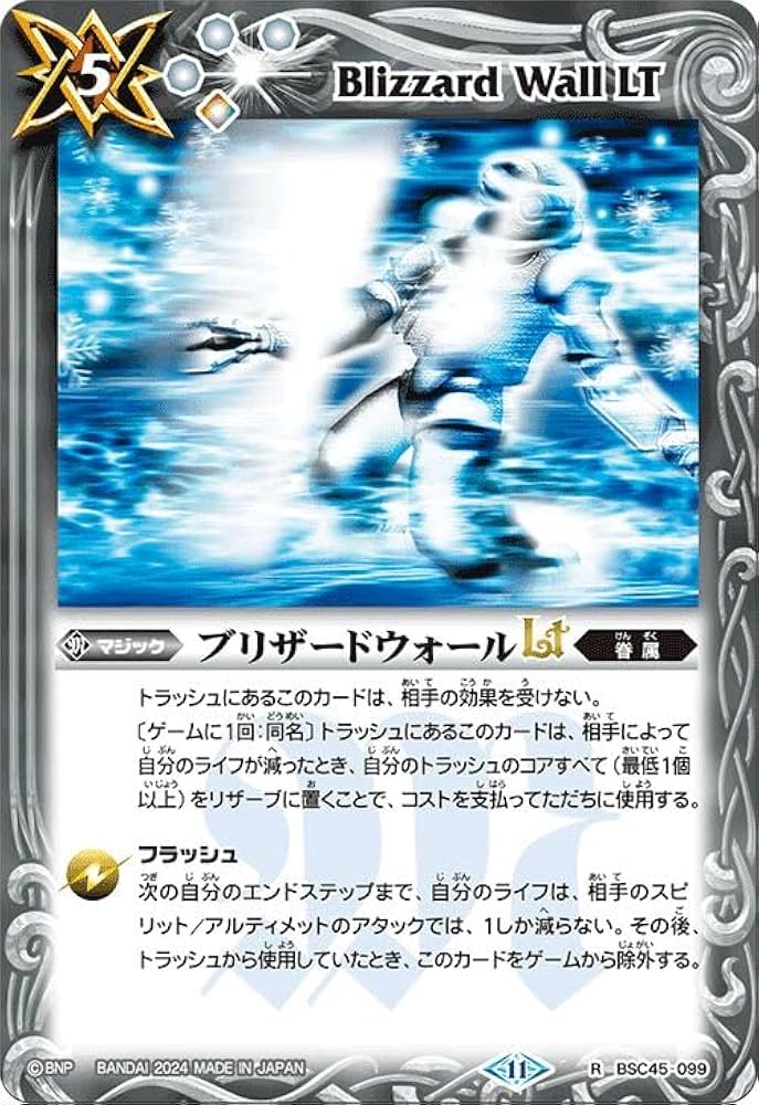 Amazon.co.jp: バトルスピリッツ ブリザードウォールLT（レア