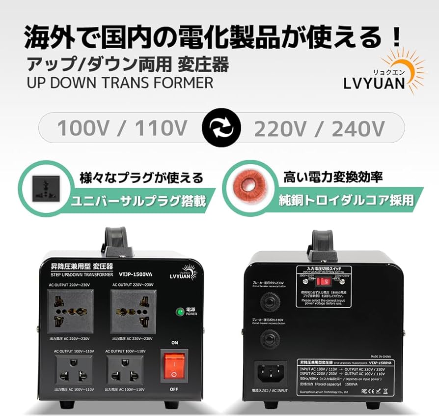 Amazon.co.jp: LVYUAN（リョクエン）1500W 海外国内両用型変圧器