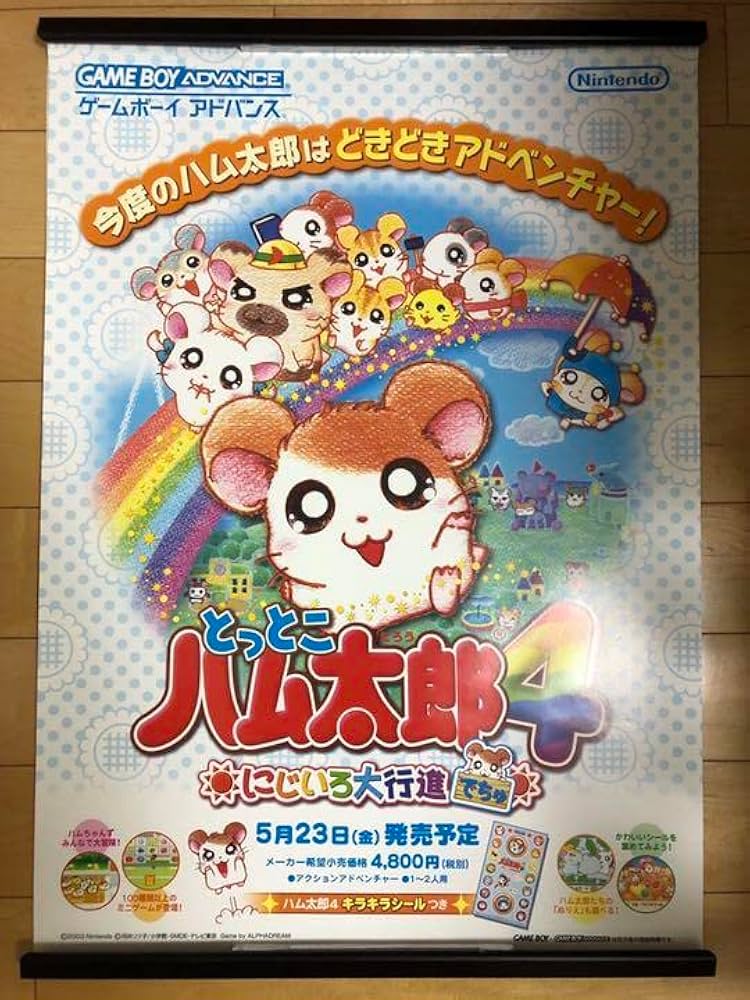 Amazon.co.jp: とっとこハム太郎4 にじいろ大行進でちゅ B2 サイズ