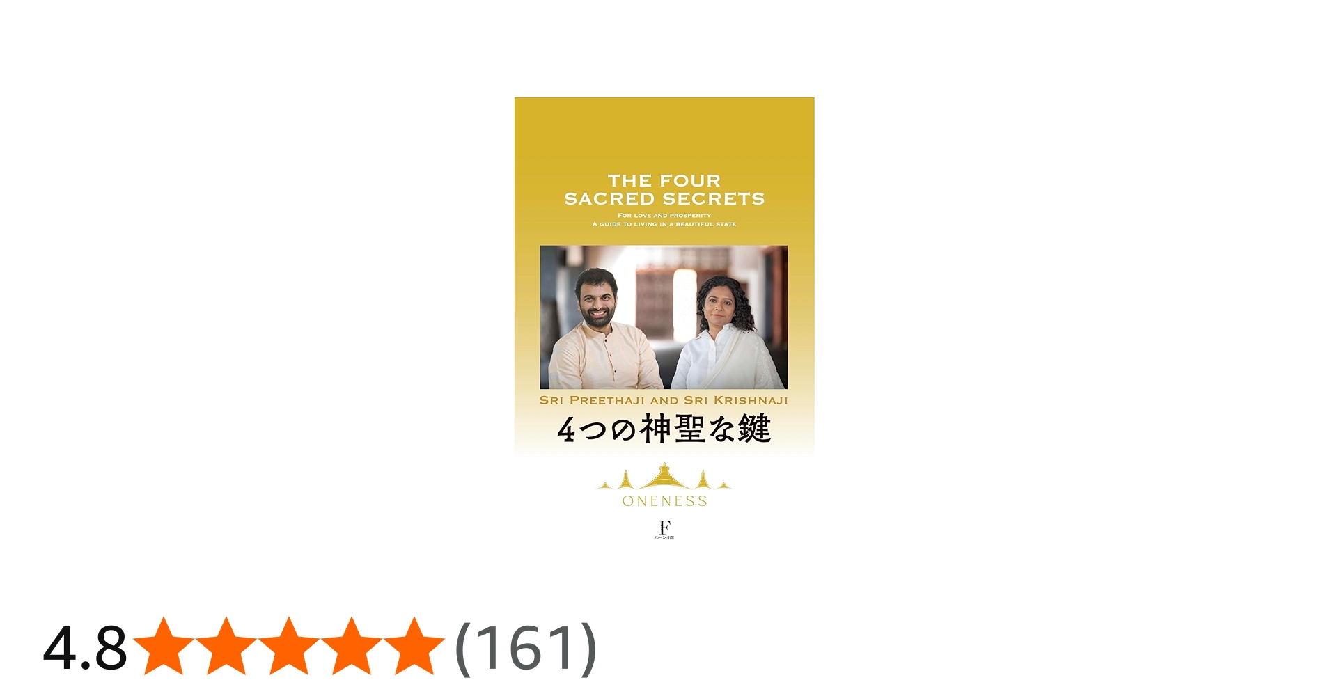 4つの神聖な鍵(限定豪華版) | シュリ・プリタジ ＆ シュリ