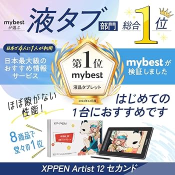 Amazon.co.jp: 【日本限定】 XPPen 液タブ Artist 12セカンド 豪華版