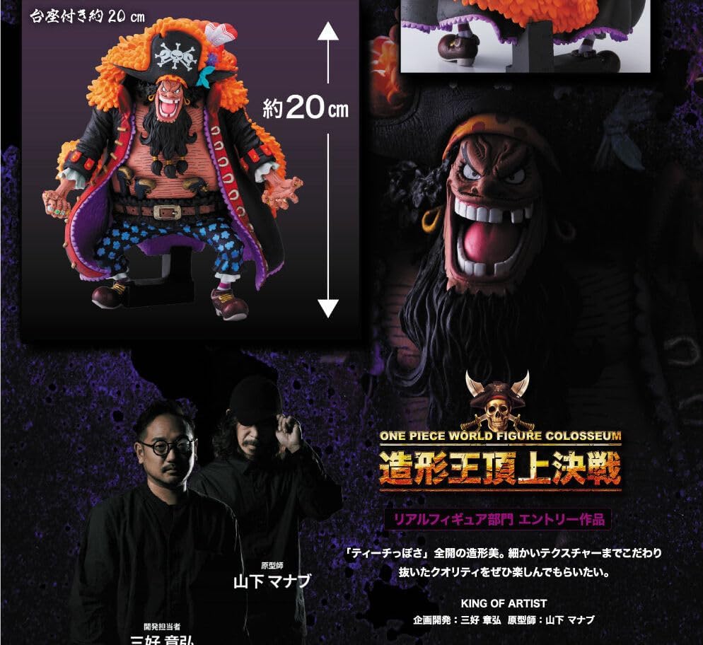 ワンピース 黒ひげ KING OF ARTIST マーシャル・D・ティーチ 【公式通販】