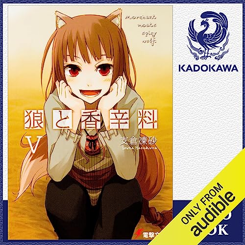 Audible版『[5巻] 狼と香辛料V 』 | 支倉 凍砂 | Audible.co.jp