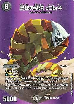 デュエルマスターズ忍蛇の聖沌 c0br4金トレジャー デュエルマスターズ