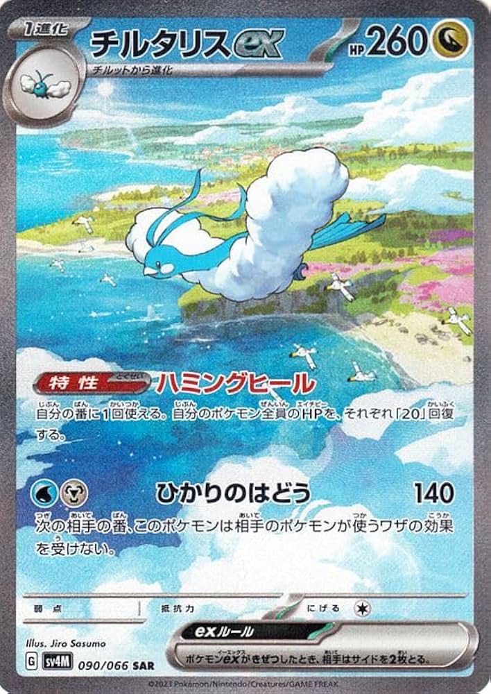 psa10 チルタリスex sar 090/066 未来の一閃 psa10 チルタリスex sar