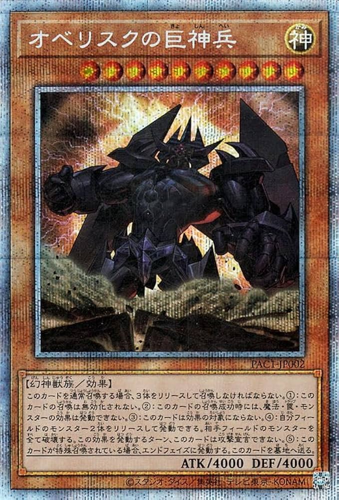 オベリスクの巨神兵 海外 遊戯王カード 石版 アンティーク フィギュア