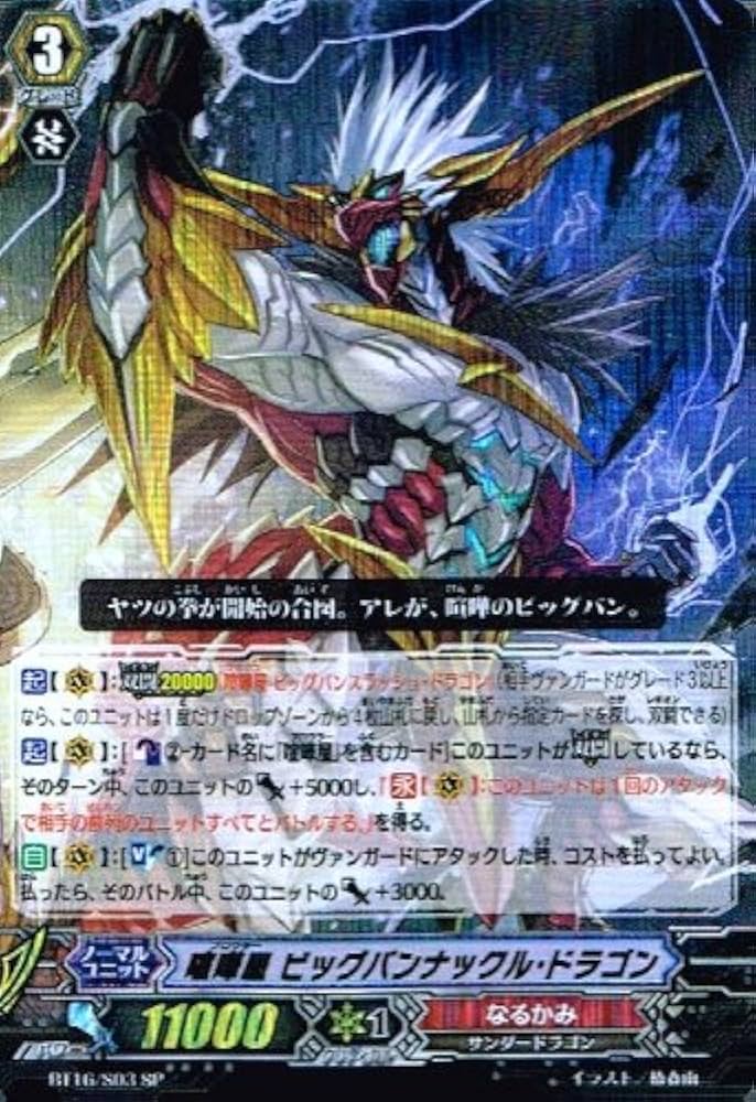 Amazon.co.jp: 喧嘩屋 ビッグバンナックル・ドラゴン SP ヴァンガード