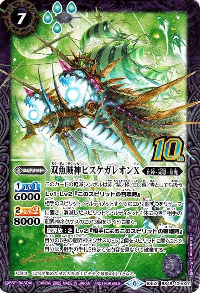 バトスピ 引退品 双魚賊神ピスケガレオンXV 星座シークレット 2枚