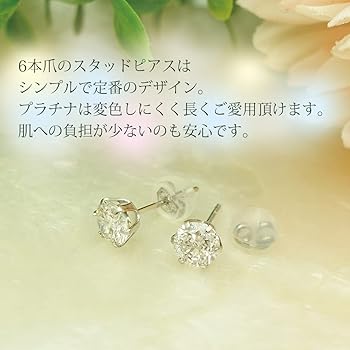 PT天然ダイヤモンドピアス 計0.6ct 鑑定書付き