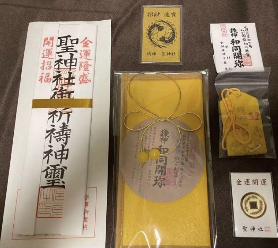 聖神社 お祀りセット お守り 開運 金運財運