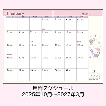 Amazon.co.jp: サンリオ(SANRIO) ポケットデイトブック 2026 ハロー