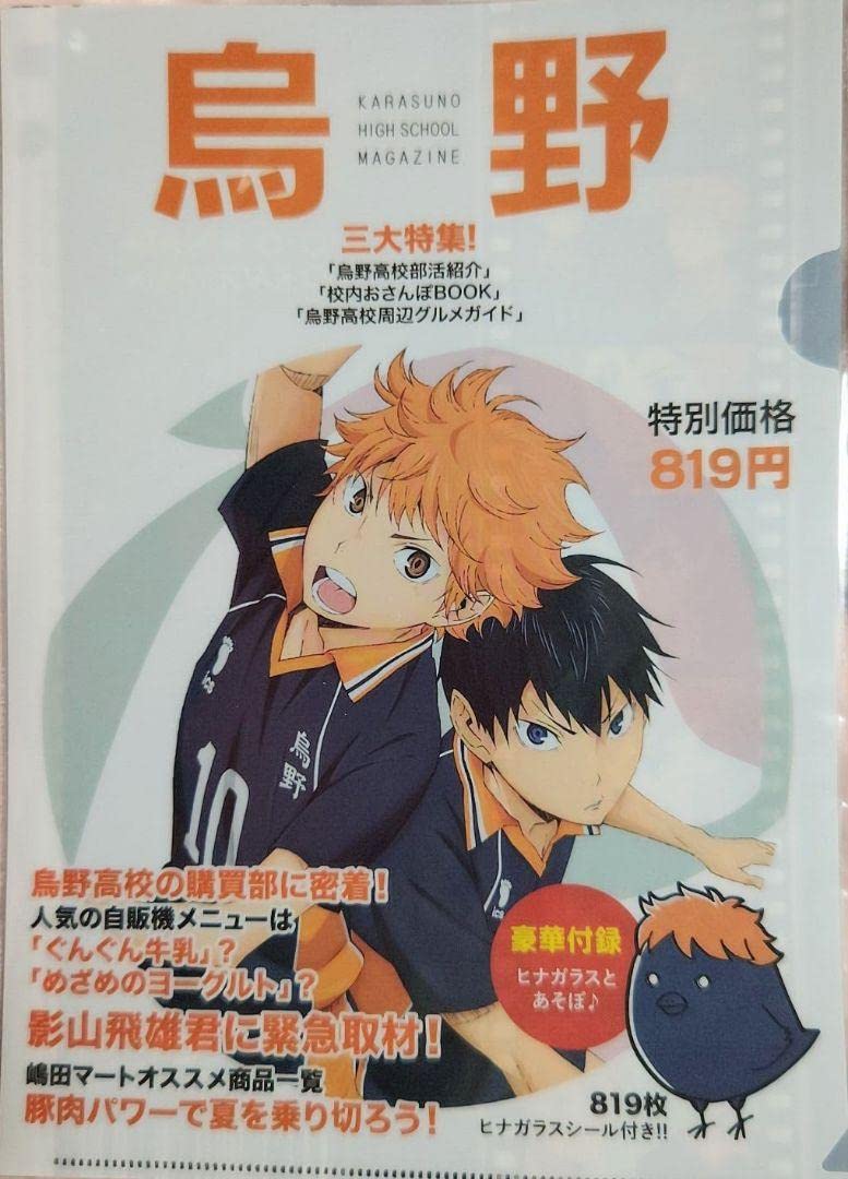 未開封】ハイキュー!!/アニくじ/クリアファイルセット/4セット/全8枚