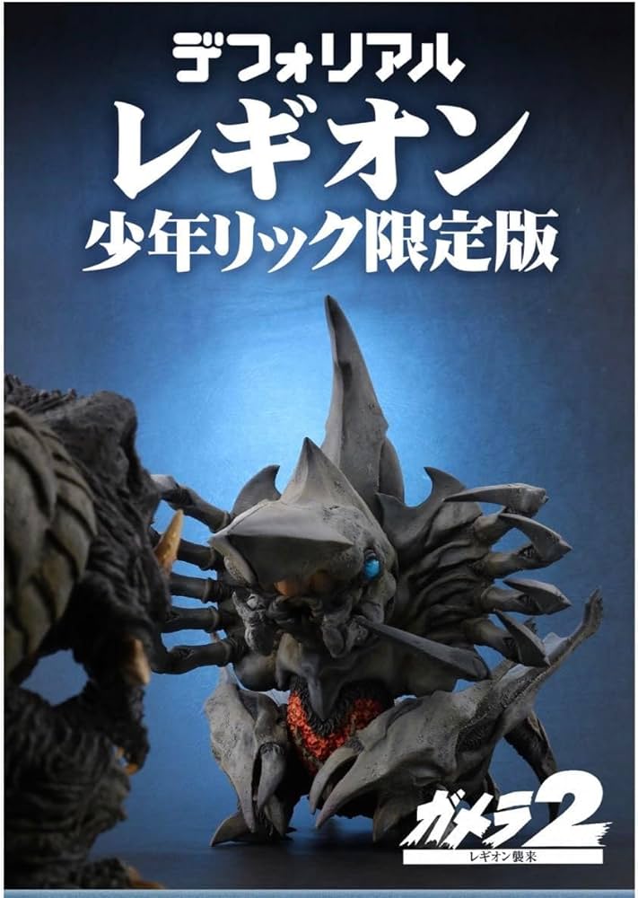 少年リック限定版デフォリアルレギオン