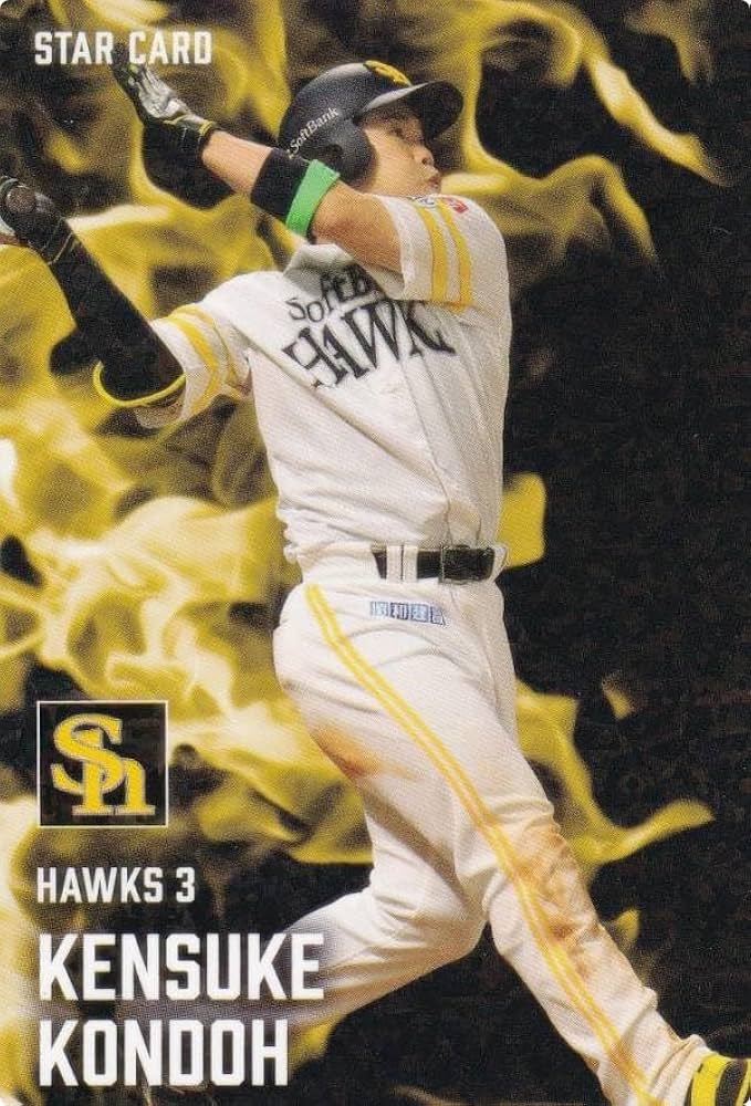 Amazon.co.jp: プロ野球チップス2025 第2弾 S-37 近藤 健介