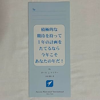 SMIポールJマイヤー自己啓発Attitude Is Everything12枚 SMIポールJ