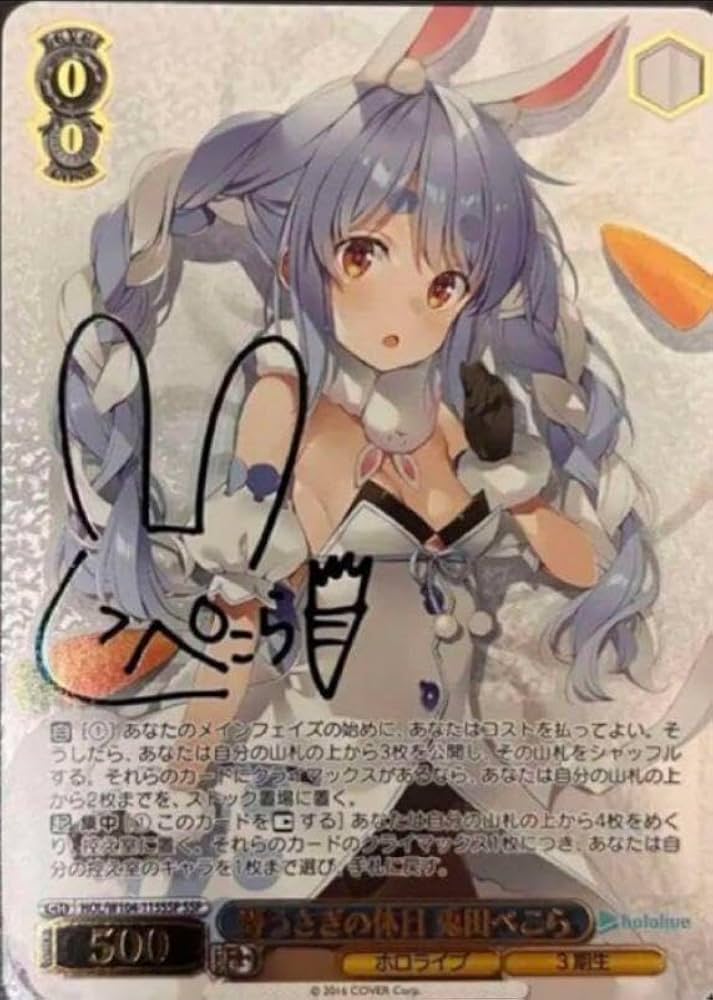 ヴァイス 未来へと一緒に 兎田ぺこら SSP ホロライブ ko274 未来へ一緒