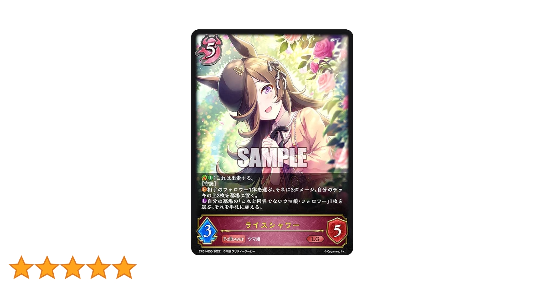 ウマ娘 エボルヴ ライスシャワー サイン ライスシャワー サイン